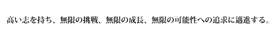 会社理念