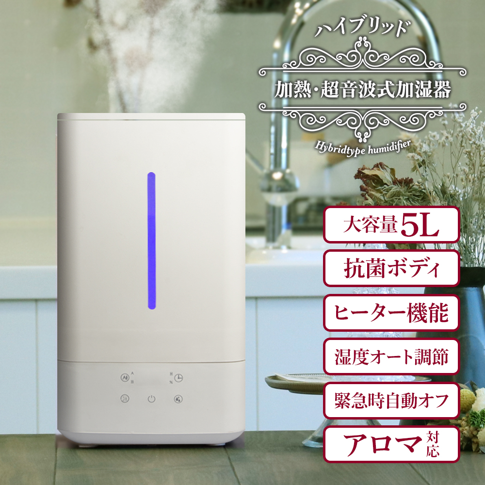 ハイブリッド式加湿器 / 加熱式加湿器 / 超音波式 / アロマ対応-